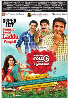 Kanna Laddu Thinna Aasaiya (2013) full Movie Download Free Hindi Dubbed HD