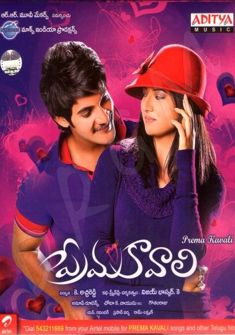 Prema Kavali (2011) full Movie Download free in Hindi HD