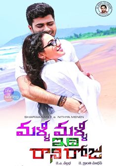 Malli Malli Idhi Rani Roju (2015) full Movie Download free in Hindi HD