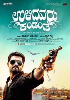 Ulidavaru Kandanthe (2014) full Movie Download Free in Hindi Dubbed HD