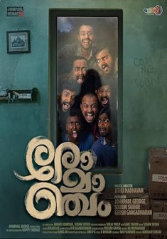 Romancham Full Movie Watch Online - 2023 Comedy, Horror Film Poster