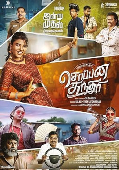 Soppana Sundari (2023) Full Movie Watch Online in Hindi Dubbed HD Soppana Sundari Full Movie Watch Online - 2023 Comedy, Drama, Thriller Film Poster