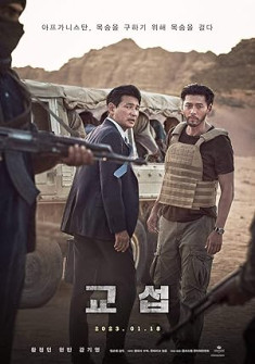 The Point Men Full Movie Watch Online - 2023 Action, Crime, Drama Film Poster