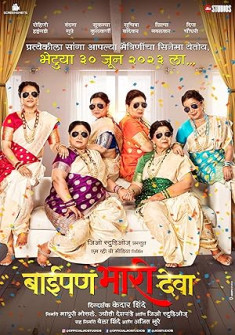 Baipan Bhari Deva (2023) Full Movie Watch Online in Hindi Dubbed HD Baipan Bhari Deva Full Movie Watch Online - 2023 Comedy, Drama, Family Film Poster