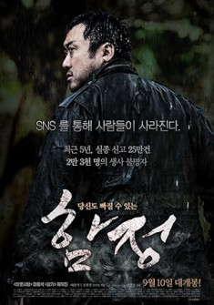 Deep Trap Full Movie Watch Online - 2015 Crime, Thriller Film Poster