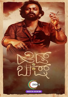 Head Bush Full Movie Watch Online - 2022 Action, Biography, Crime Film Poster