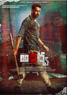 Atharva (2023) Full Movie Watch Online in Hindi Dubbed HD Atharva Full Movie Watch Online - 2023 Crime, Drama, Thriller Film Poster