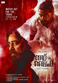 Thug Life (2025) 720p 1080p WEBDL 1.2GB – 3.4GB